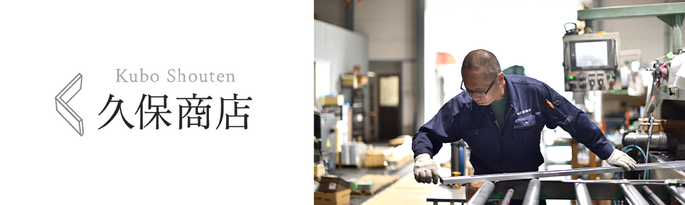株式会社久保商店